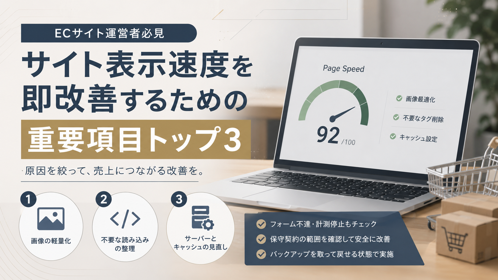 ホームページ運用でサイト表示速度を即改善する重要項目3選