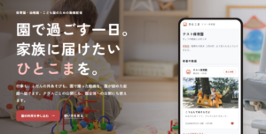 保育園・幼稚園・こども園向け動画配信サービス「ひとこま」の紹介画面