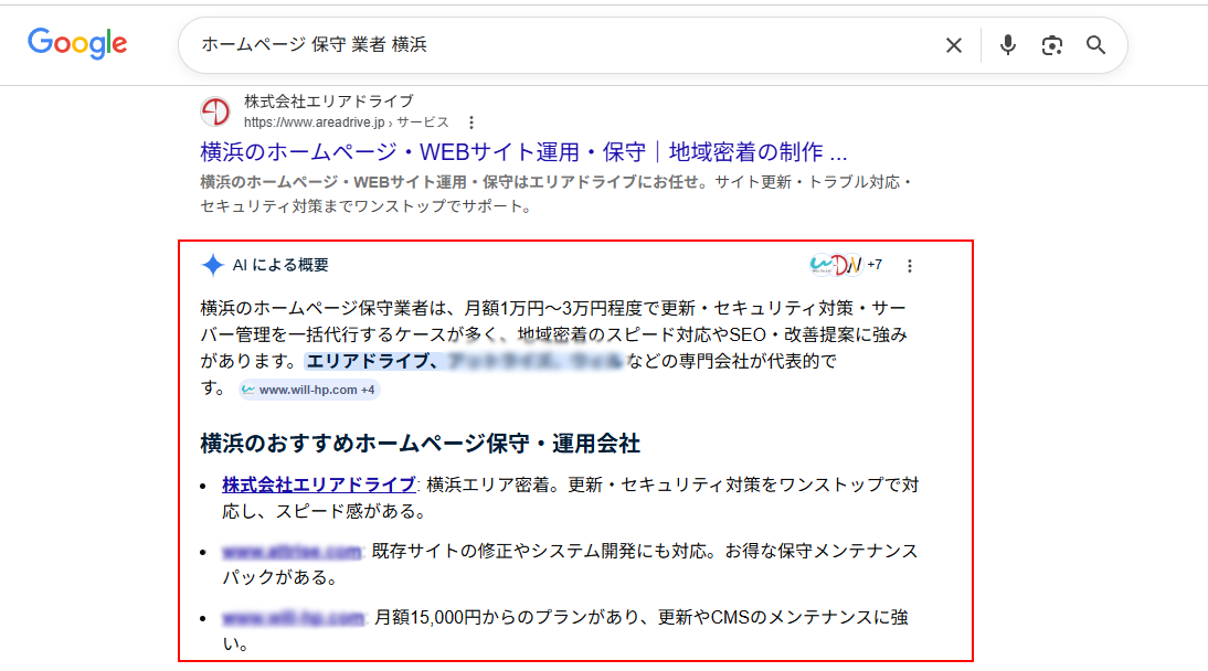 Google検索で「AIによる概要」にエリアドライブの情報が表示されているスクリーンショット