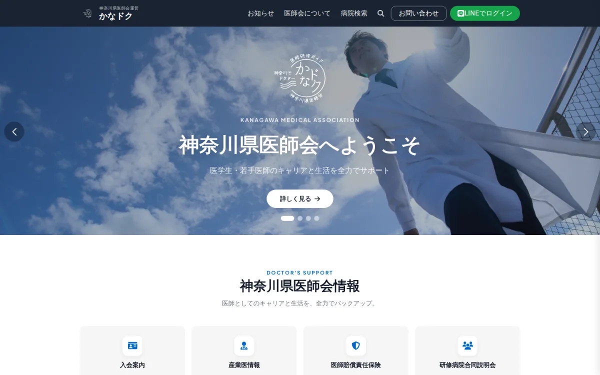 公益社団法人 神奈川県医師会のサイトのスクリーンショット