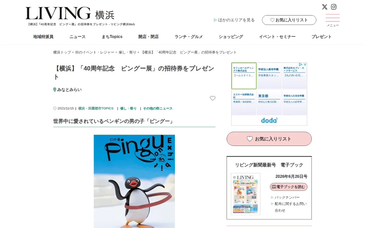 株式会社松屋のサイトのスクリーンショット