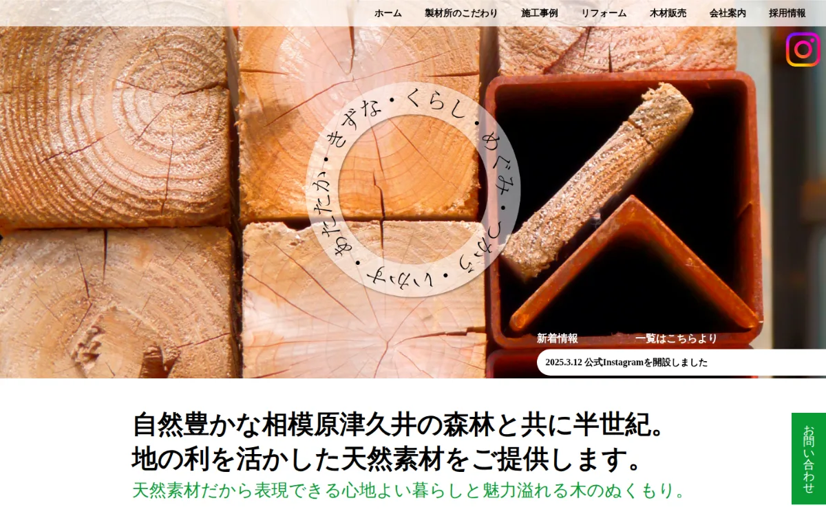 有限会社井上製材所のサイトのスクリーンショット