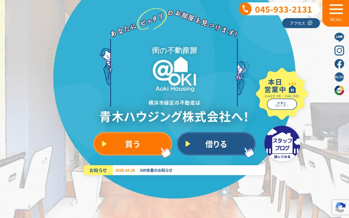 青木ハウジング株式会社のサイトのスクリーンショット