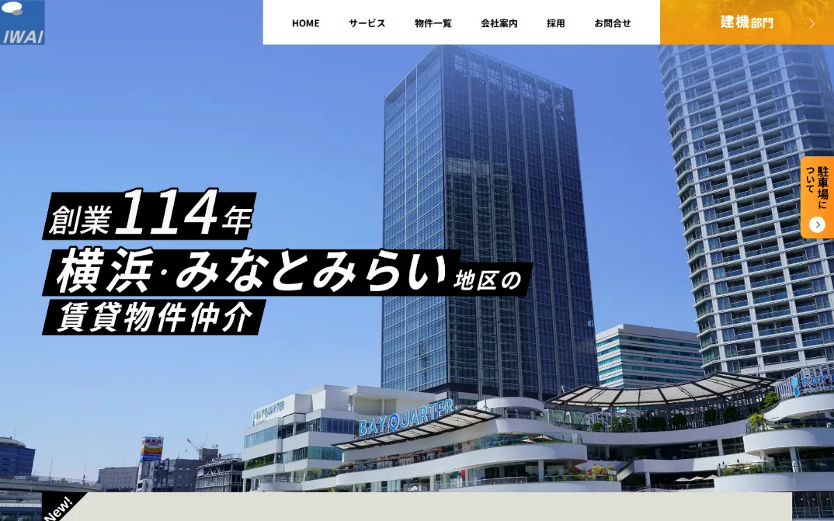 株式会社岩井のサイトのスクリーンショット
