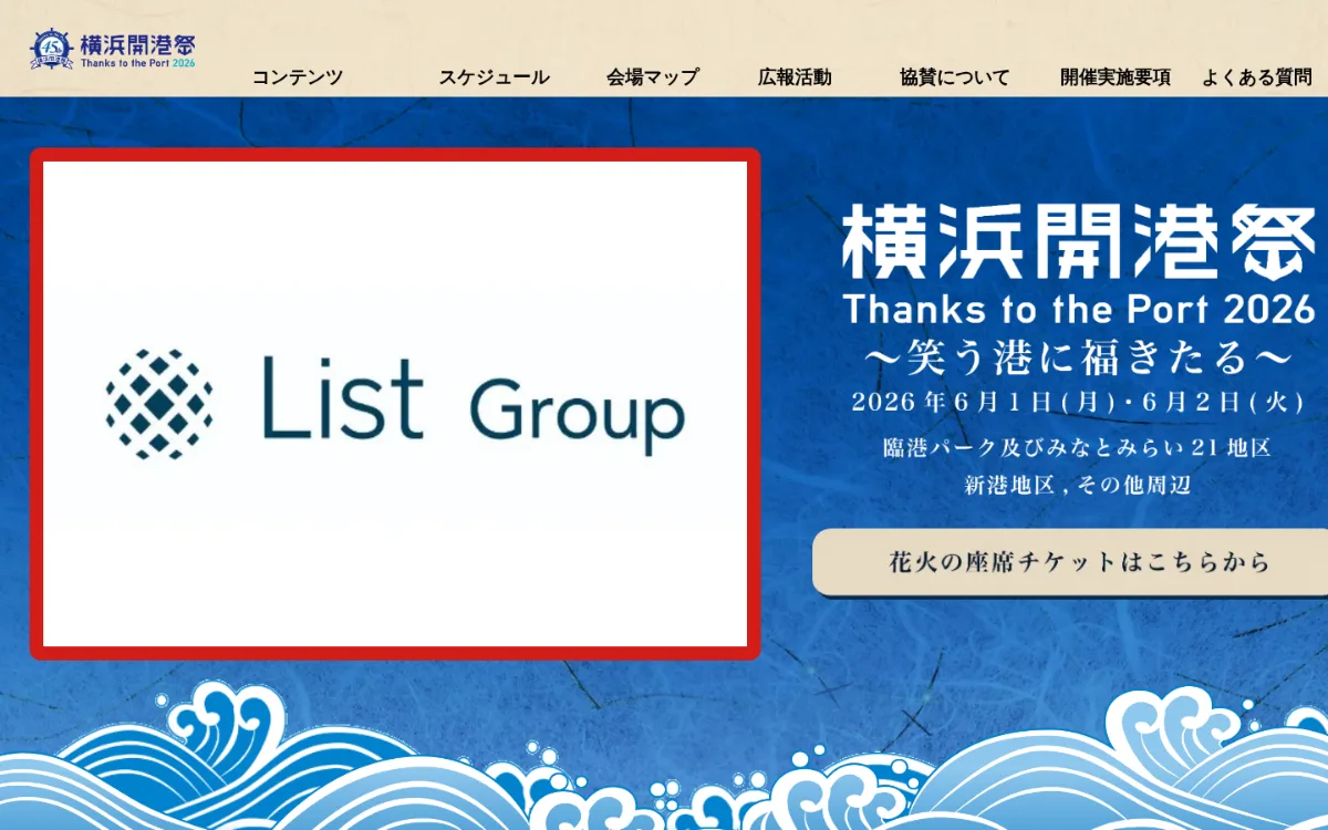 横浜開港祭実行委員会のサイトのスクリーンショット