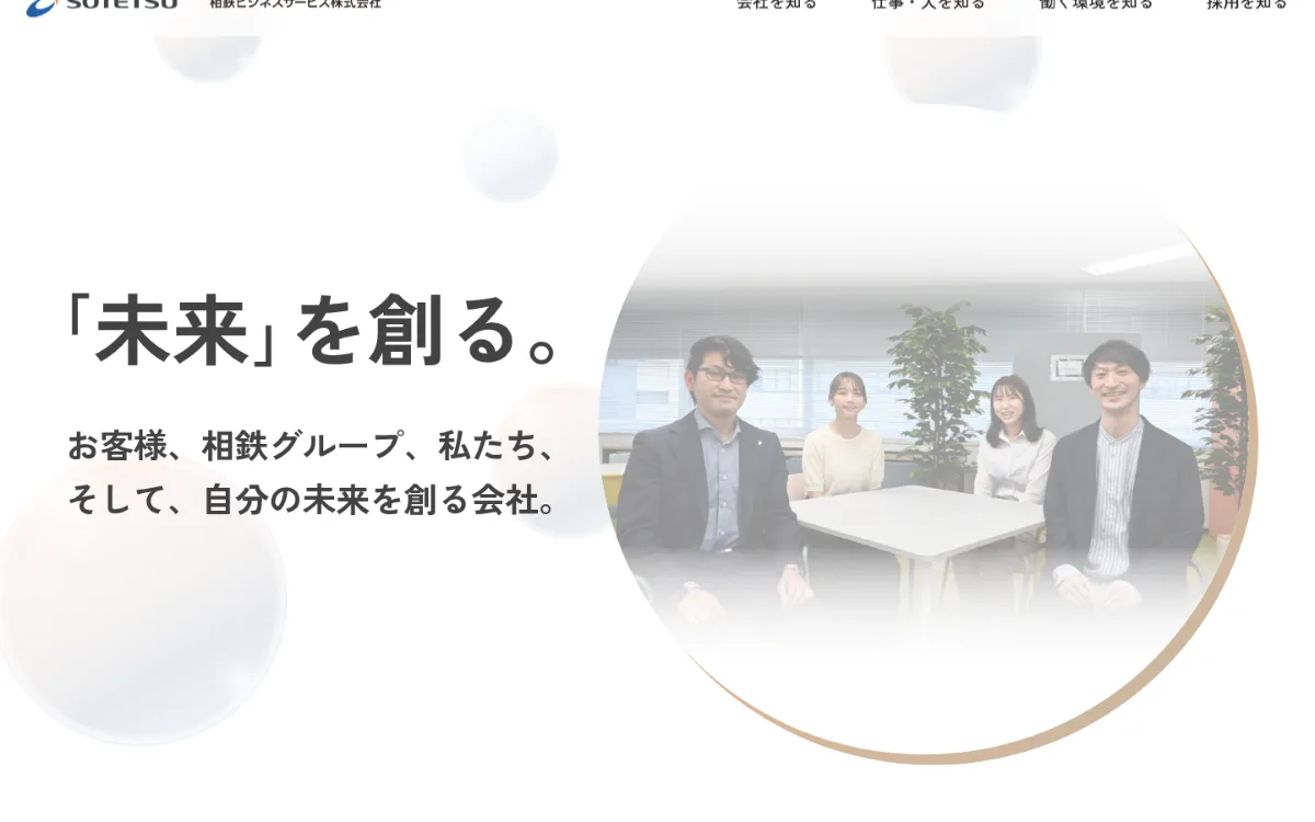 相鉄グループのサイトのスクリーンショット