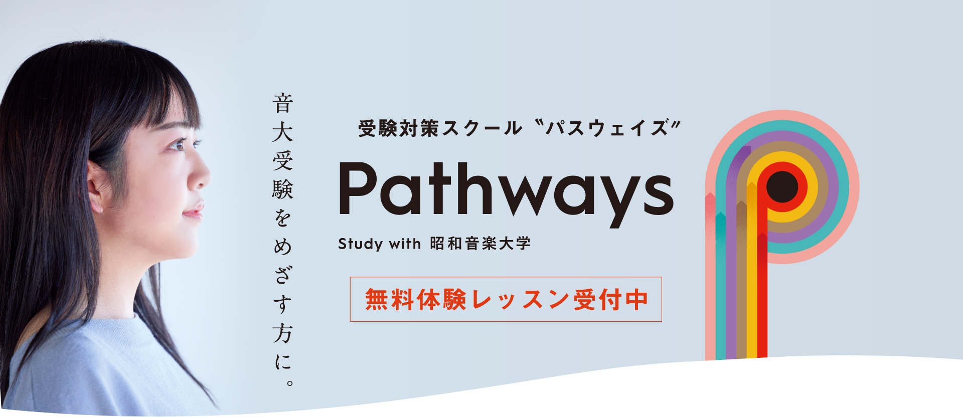 昭和音楽大学の制作実績