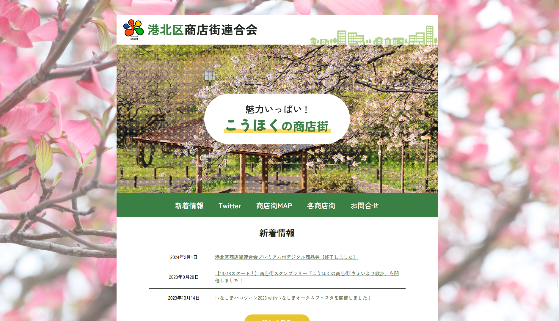 港北区商店街連合会の制作実績